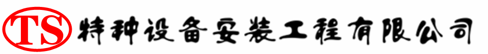 信宜压力容器安装公司_信宜压力管道安装_信宜储气罐安装告知厂家